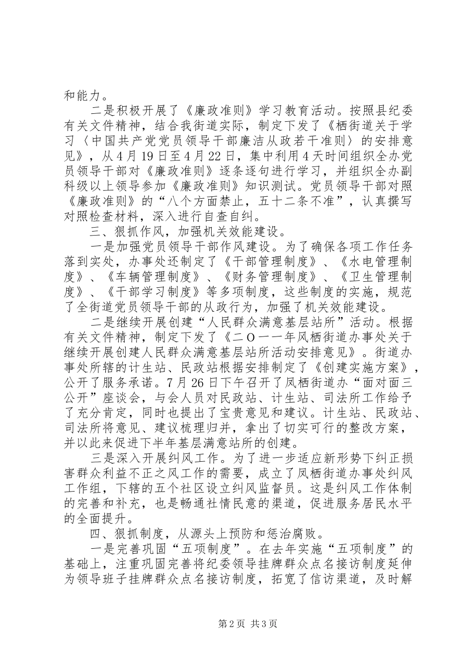 太和乡推进惩防体系建设工作的情况汇报 _第2页