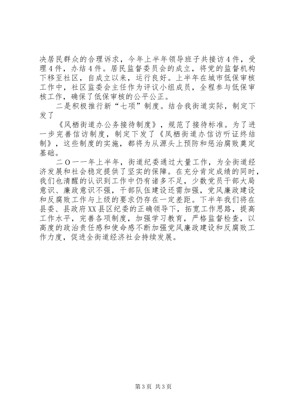 太和乡推进惩防体系建设工作的情况汇报 _第3页