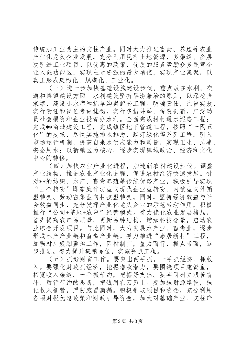 乡镇贯彻落实全县三级干部会议精神情况汇报2 _第2页