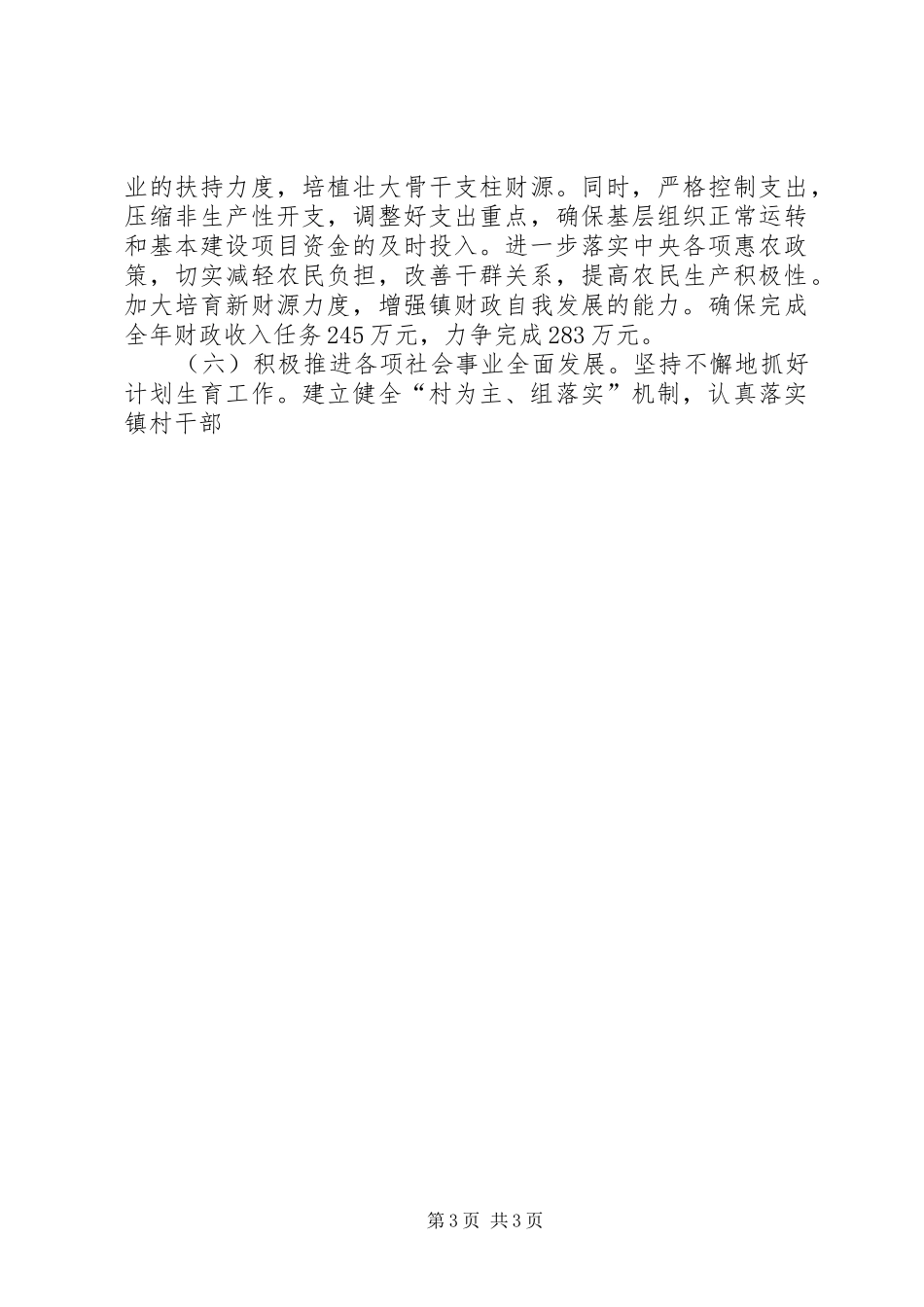 乡镇贯彻落实全县三级干部会议精神情况汇报2 _第3页