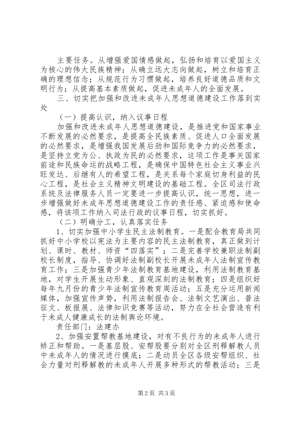 加强和改进未成年人思想道德建设工作情况汇报 _第2页