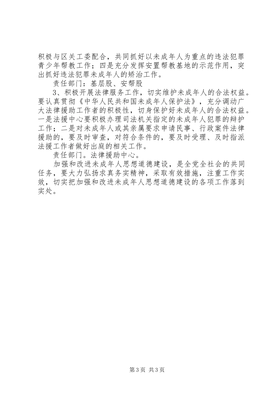 加强和改进未成年人思想道德建设工作情况汇报 _第3页