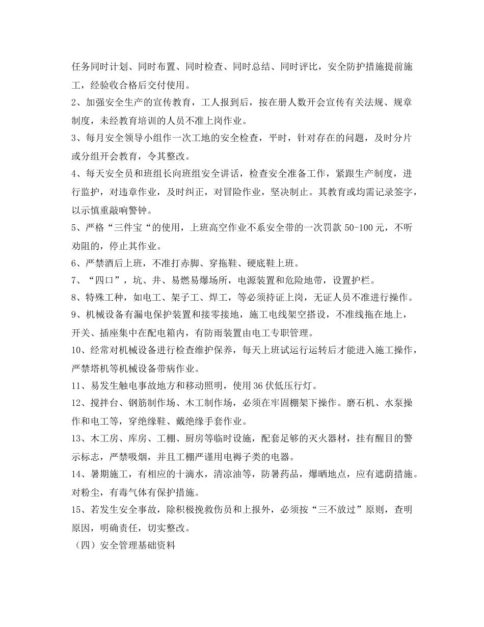 《安全管理资料》之工业厂房改造安全文明施工方案 _第2页