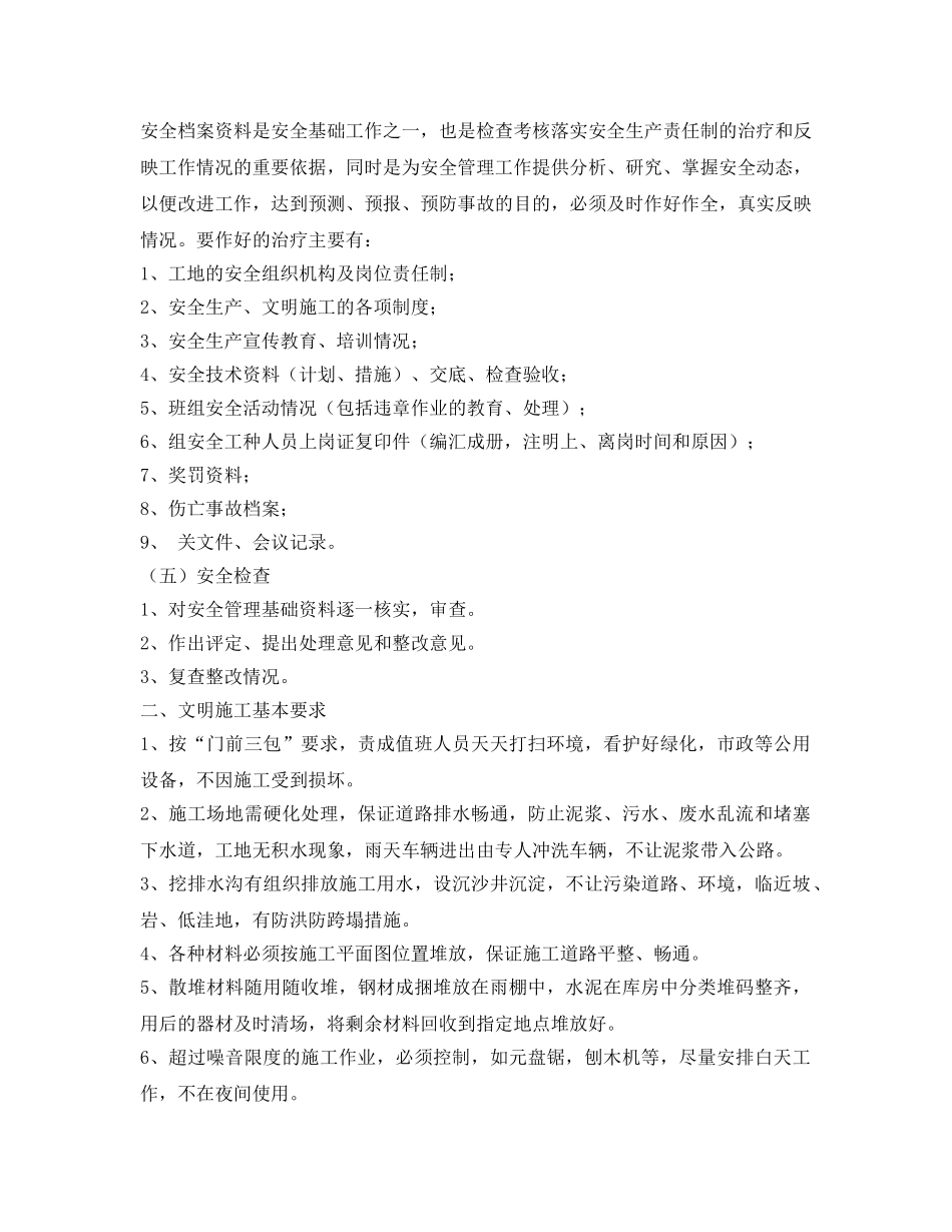 《安全管理资料》之工业厂房改造安全文明施工方案 _第3页