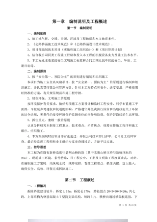 拆除工程培训资料