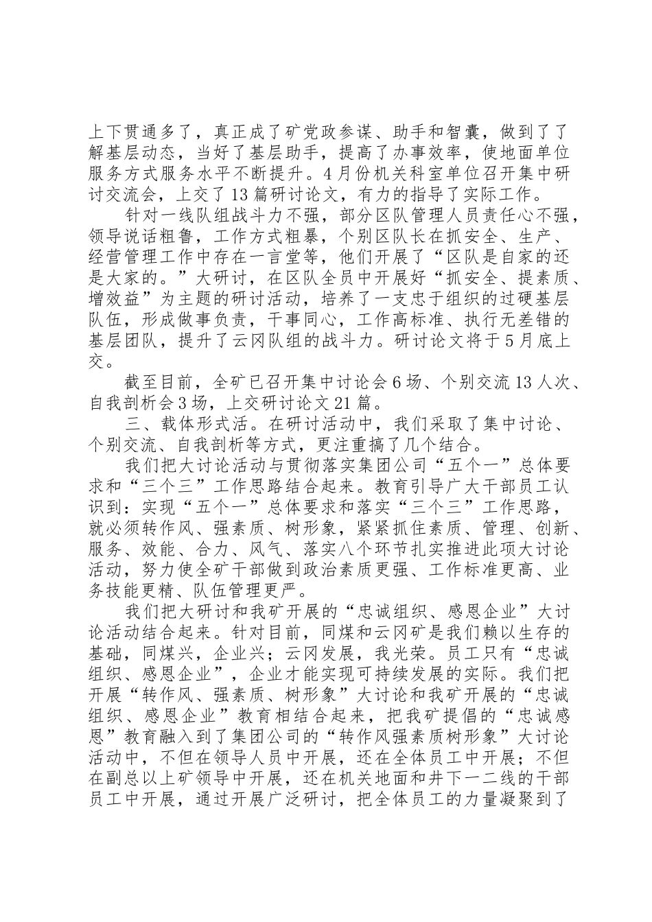 正作风、树形象、严要求、强素质 _第3页