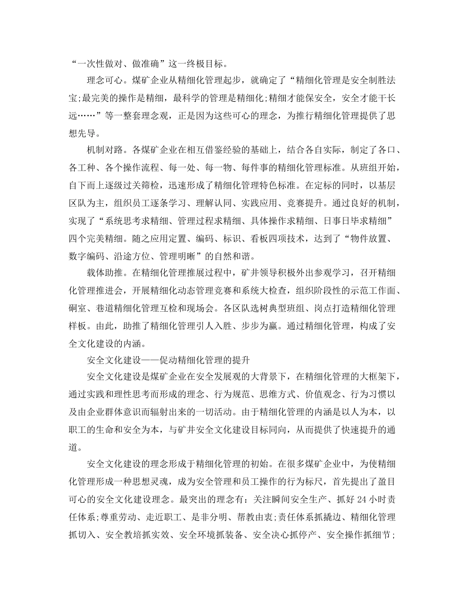 《安全文化》之精细化管理与安全文化建设的关系 _第2页