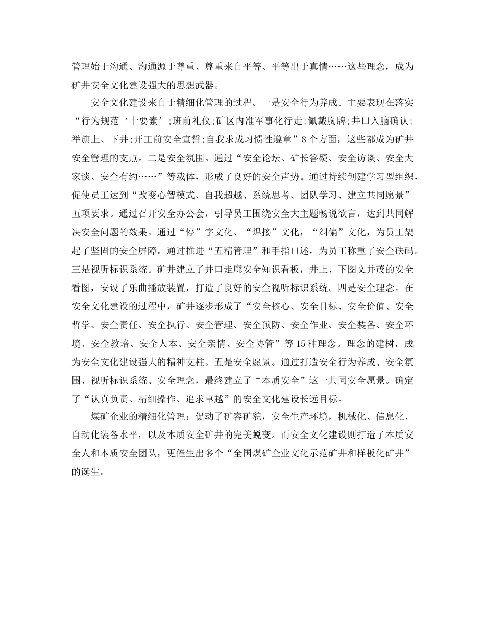 《安全文化》之精细化管理与安全文化建设的关系 _第3页