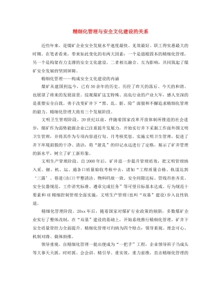 《安全文化》之精细化管理与安全文化建设的关系 
