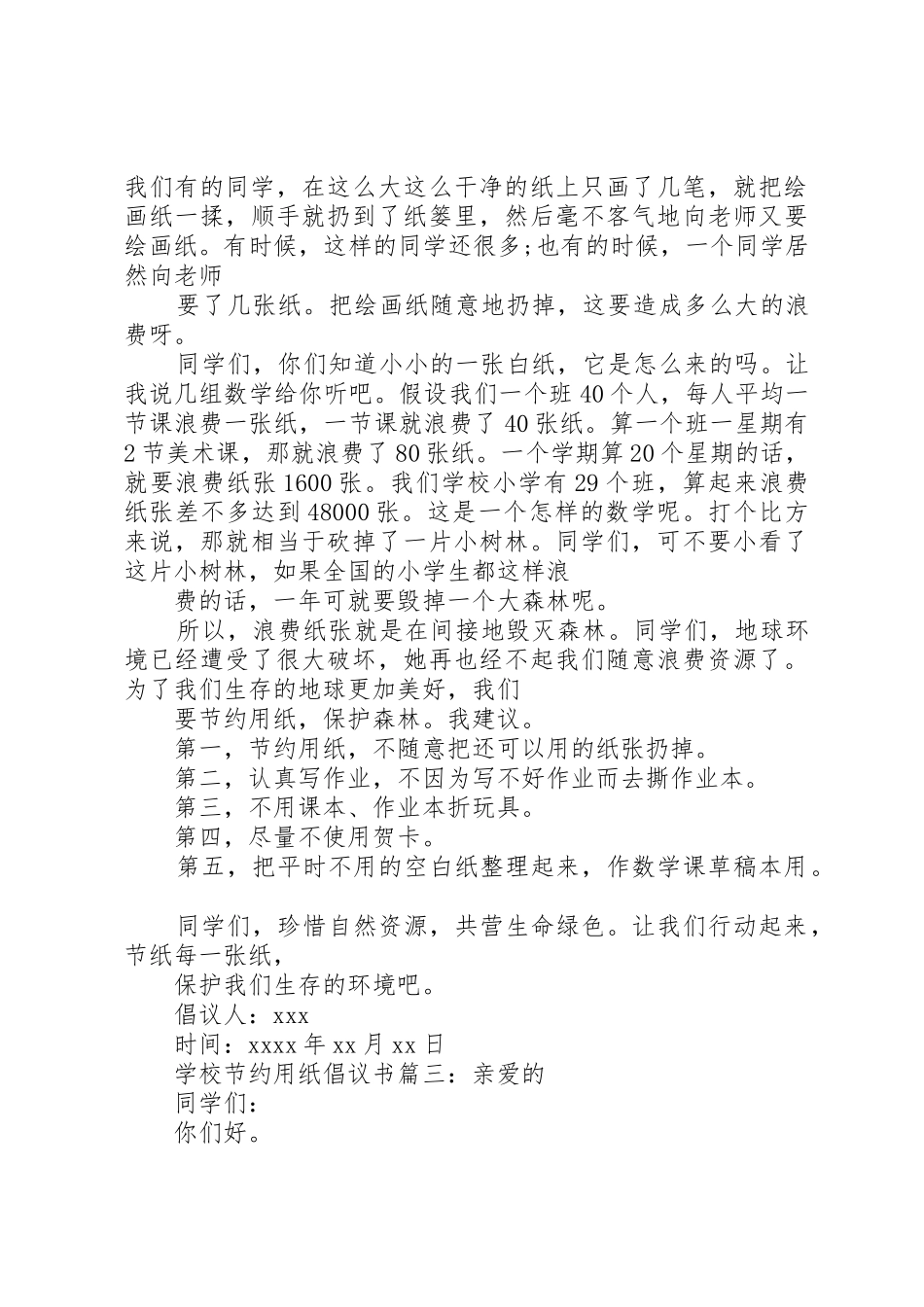 学校节约用纸倡议书范文_第2页
