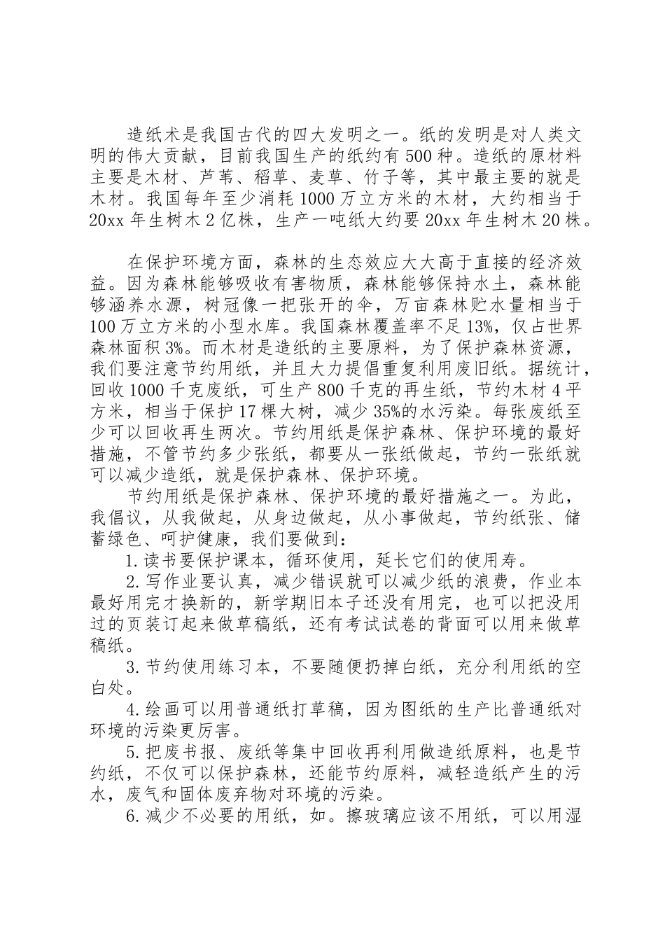 学校节约用纸倡议书范文_第3页