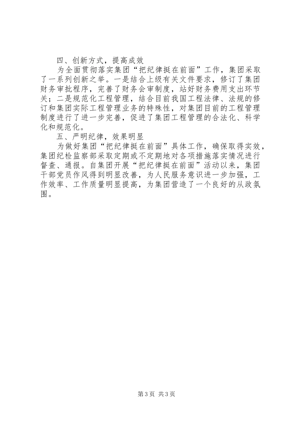 “把纪律挺在前面”活动开展情况汇报 _第3页