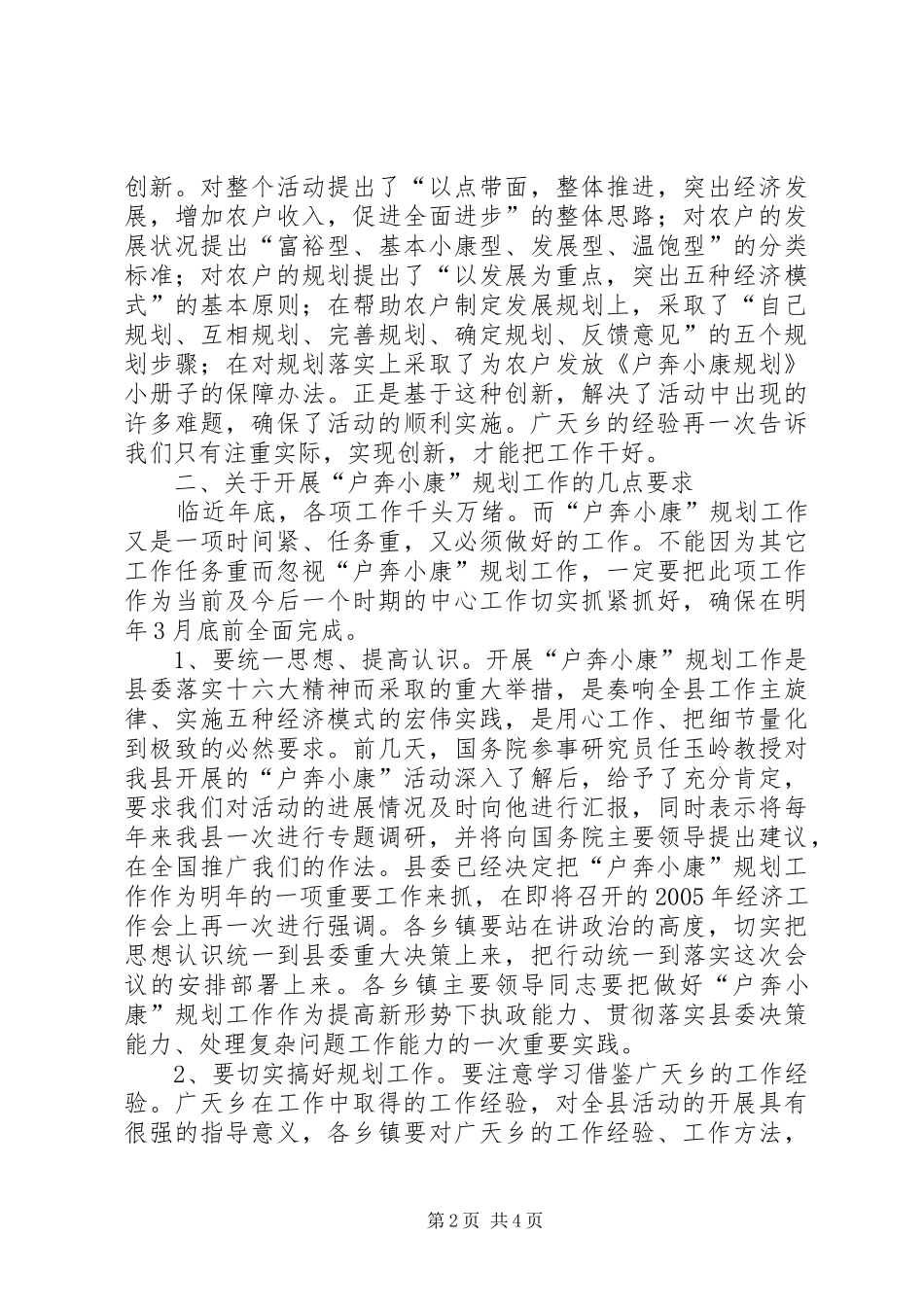 县委副书记奔小康规划工作现场会上的讲话_第2页