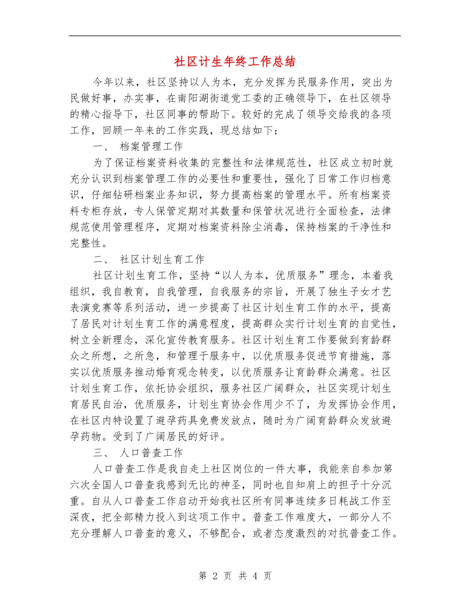 社区计生年终工作总结_第2页