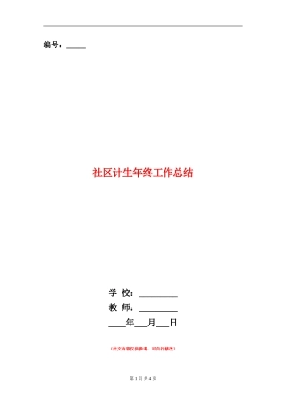 社区计生年终工作总结