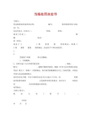 《安全管理资料》之当场处罚决定书 