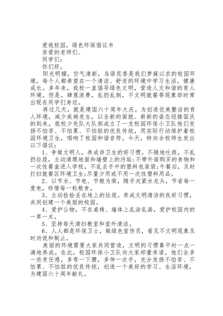 20XX年低碳环保倡议书范文大全4篇_第2页