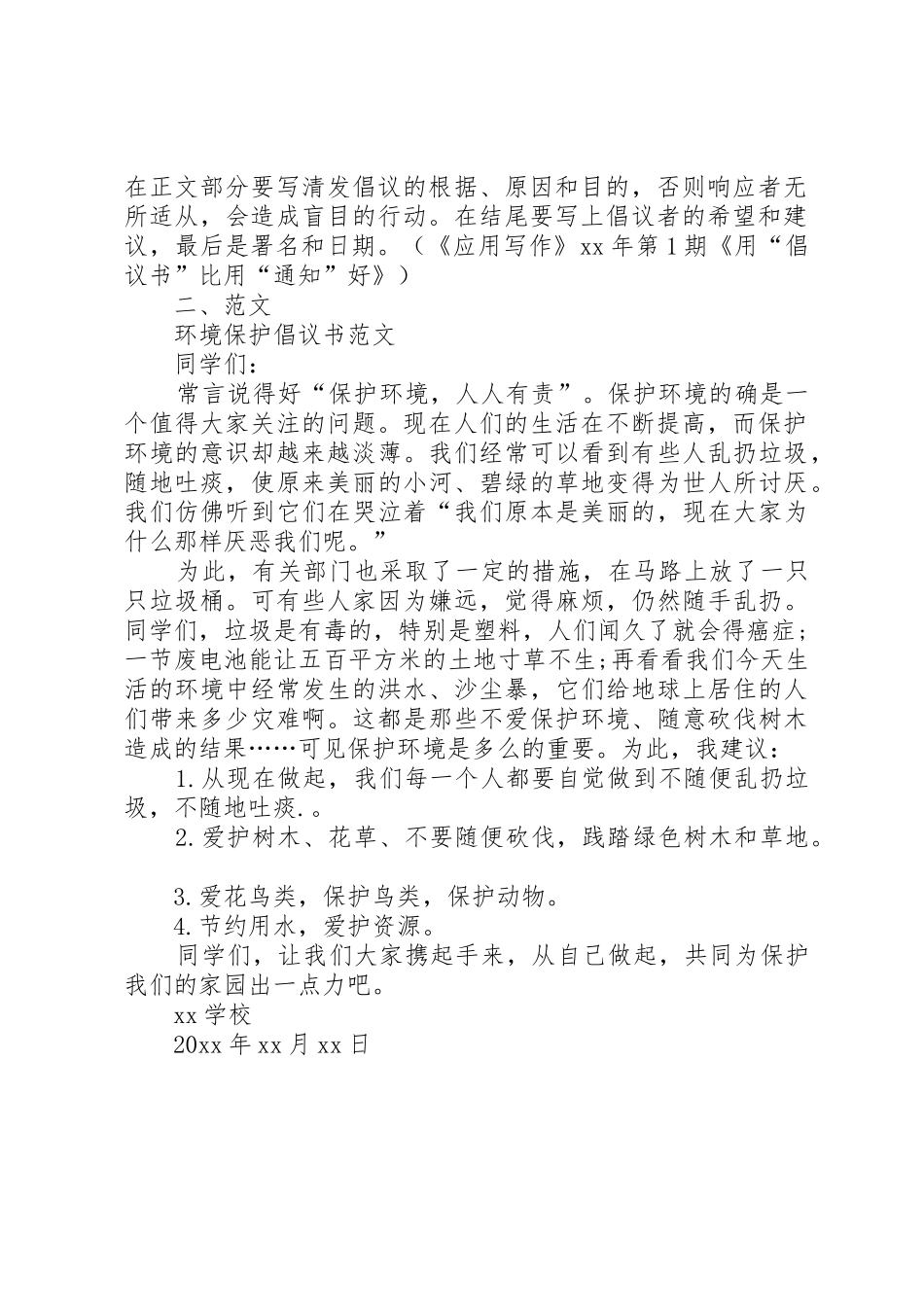 环境保护倡议书范文的格式及_第2页