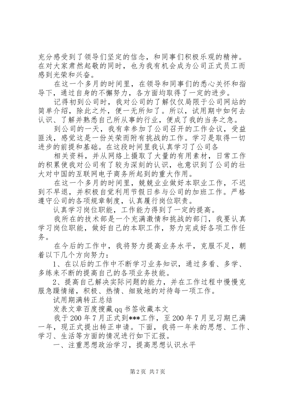 济南会议申请报告档 _第2页