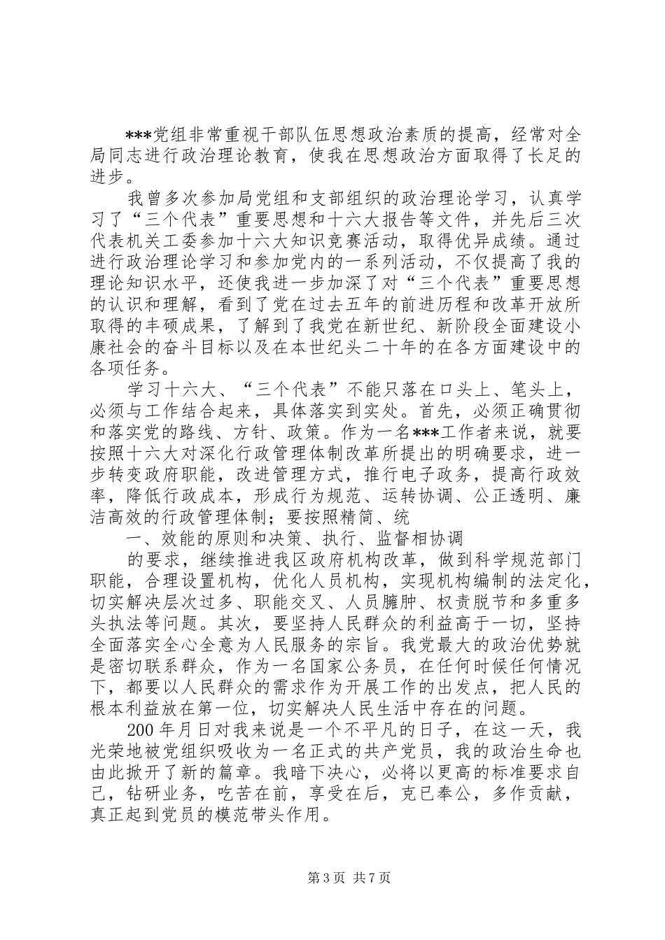 济南会议申请报告档 _第3页