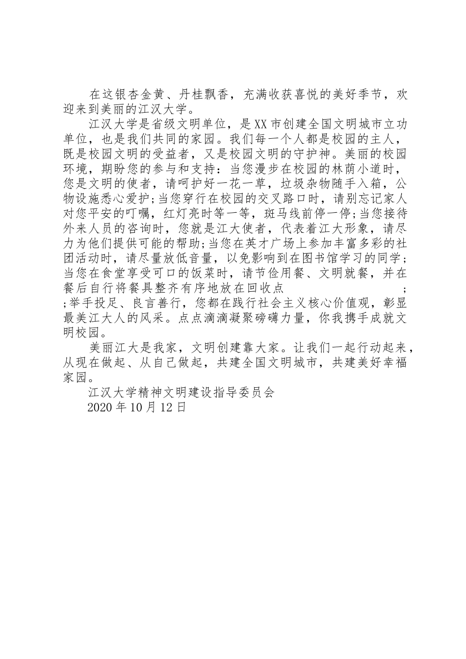 学校文明行为倡议书范文_第2页