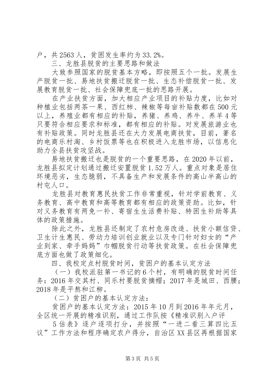 工作队长、第一书记、队员、帮扶干部职责要求 _第3页