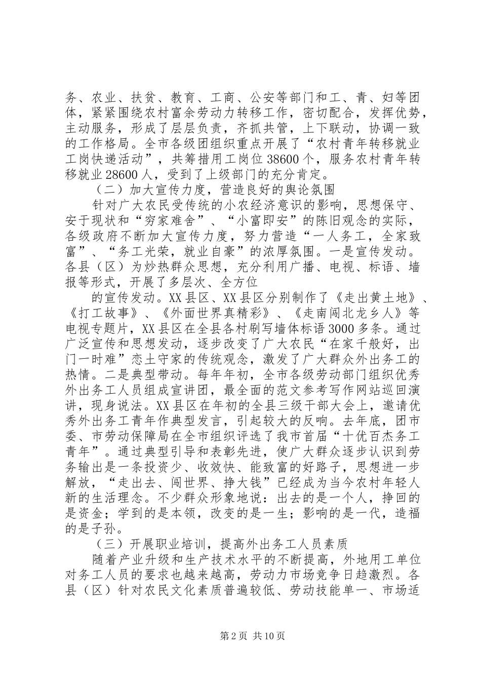 农村富余劳动力转移情况汇报 _第2页