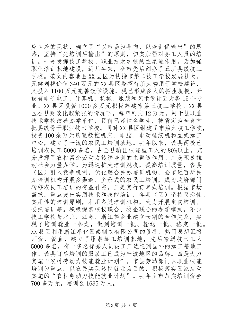 农村富余劳动力转移情况汇报 _第3页