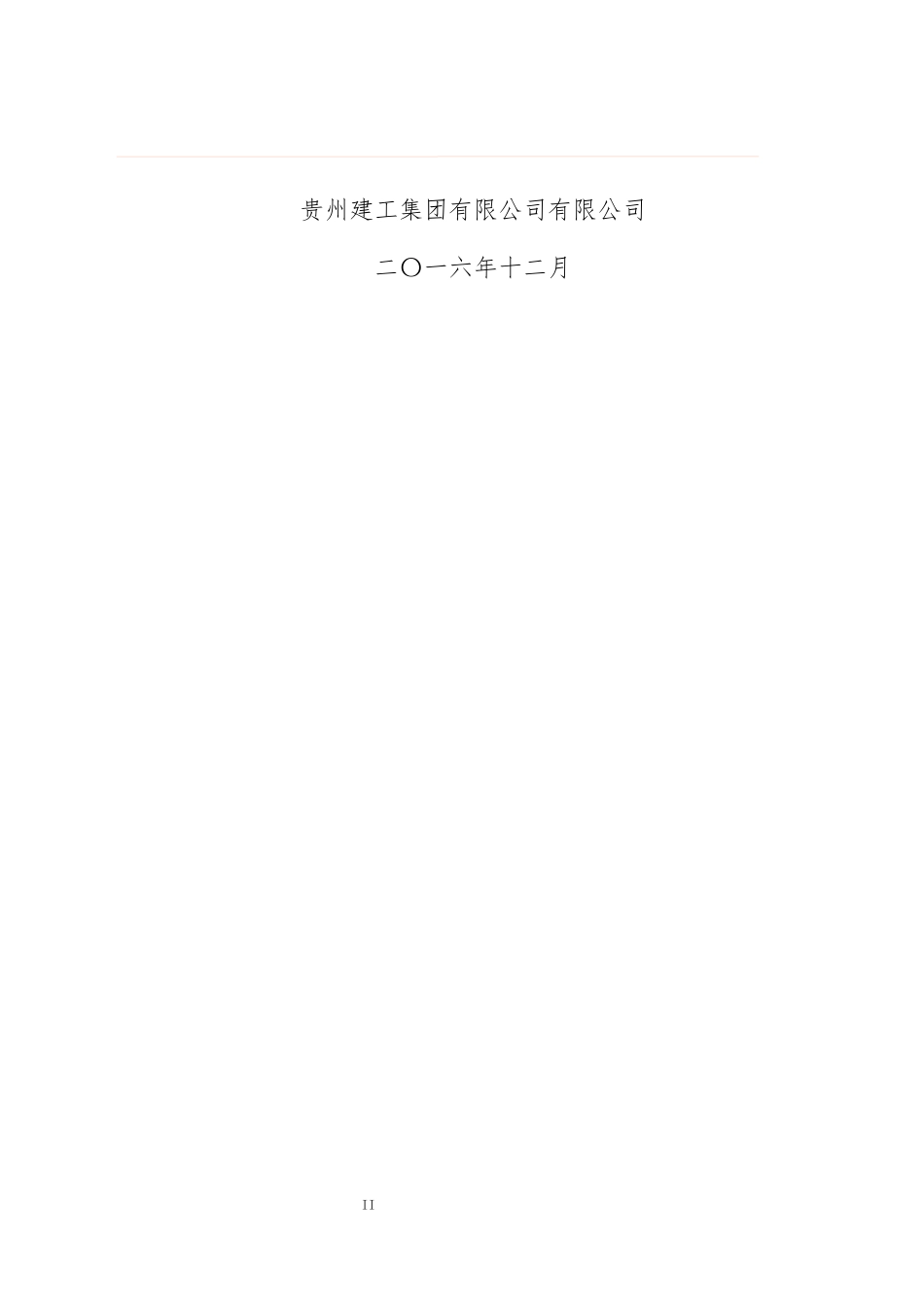 路基石方爆破专项施工方案培训资料_第2页