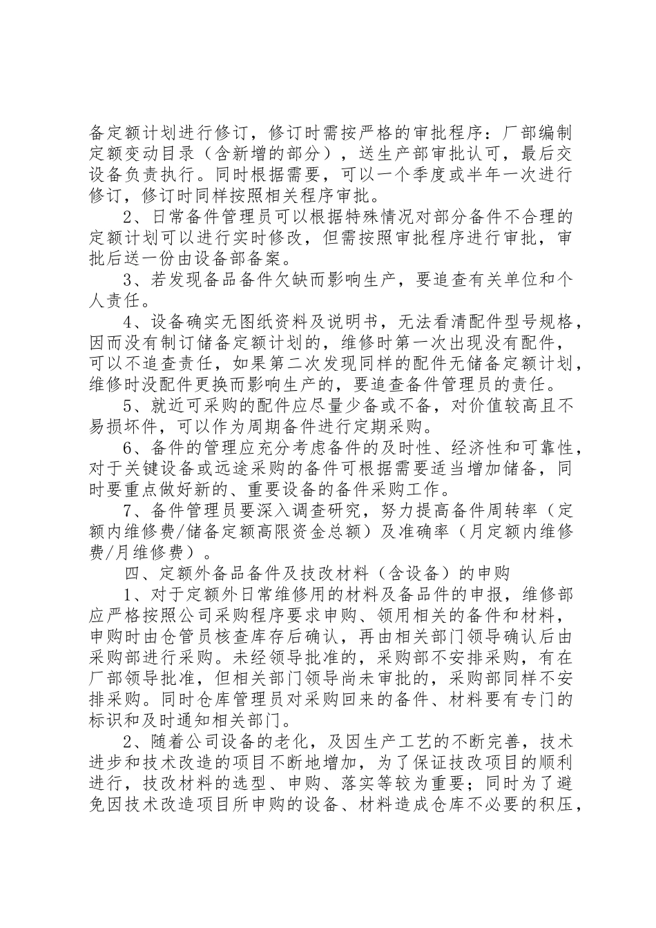 风电场备品备件管理规章制度细则_第2页