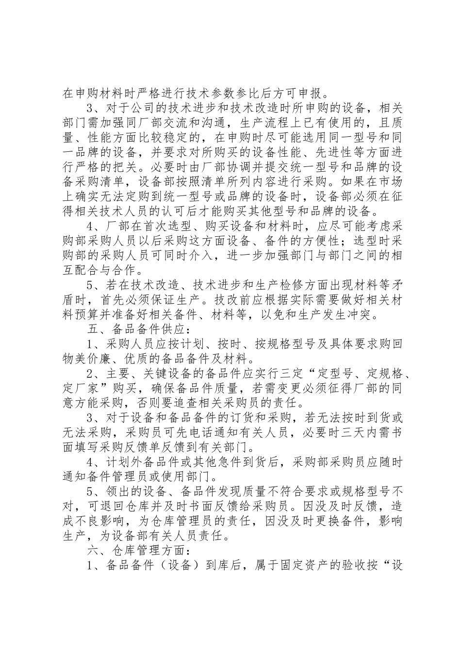 风电场备品备件管理规章制度细则_第3页