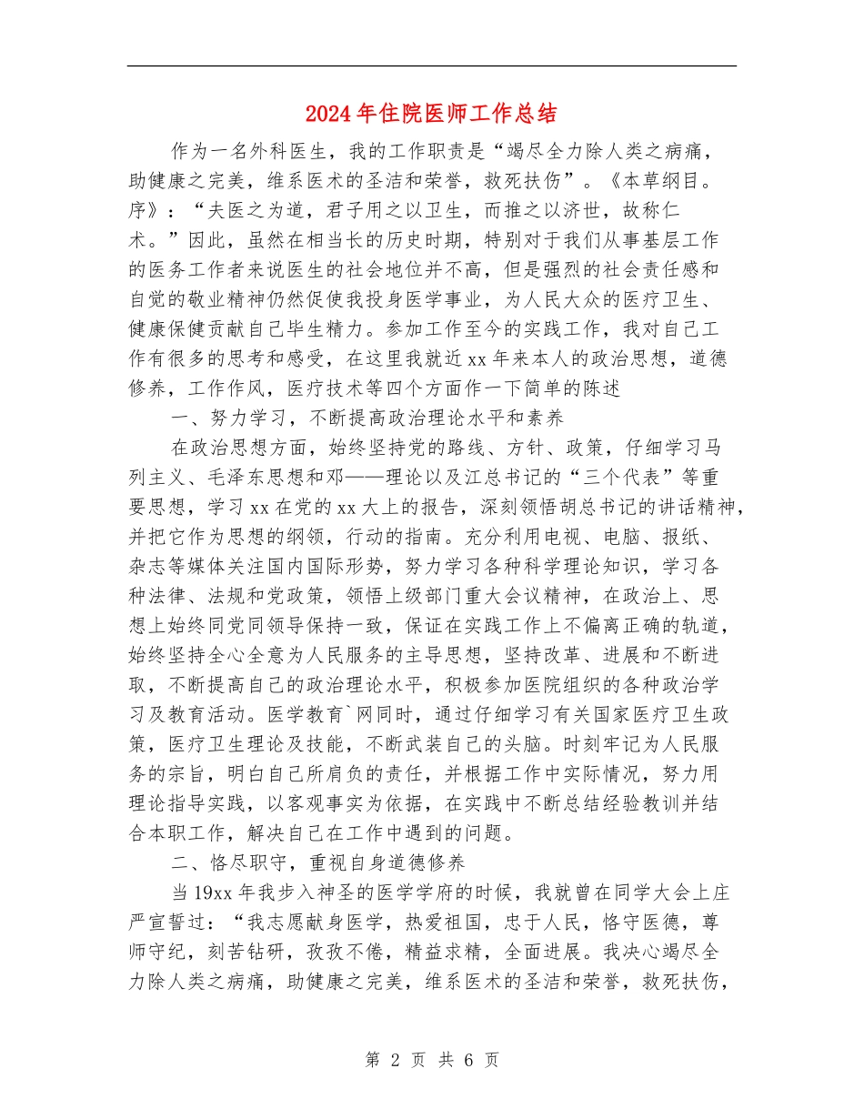 2024年住院医师工作总结_第2页