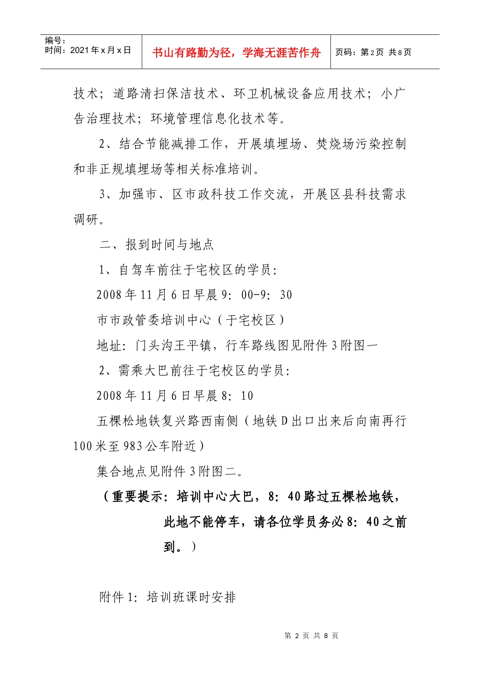环境卫生及环境整治领域节能减排新技术推广应用培训班..._第2页