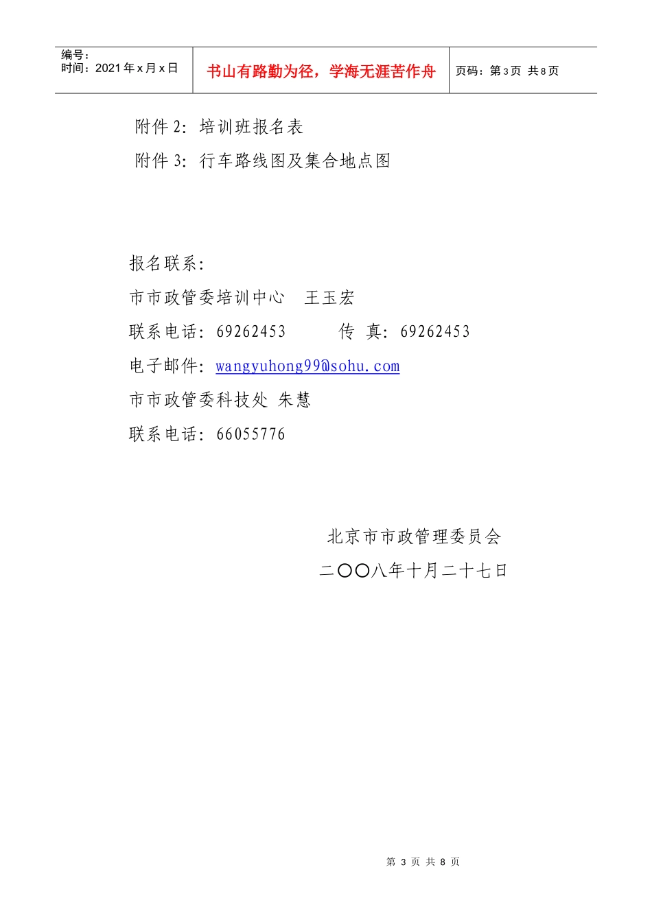 环境卫生及环境整治领域节能减排新技术推广应用培训班..._第3页