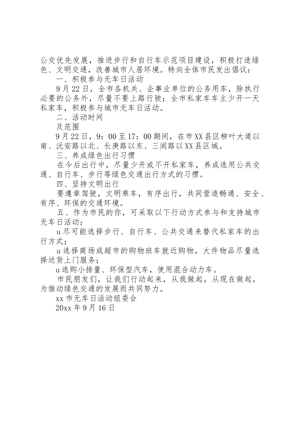 9·22城市无车日倡议书范文大全_第2页