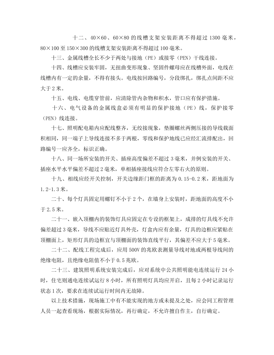 《管理资料-技术交底》之电气进场施工技术交底书 _第2页