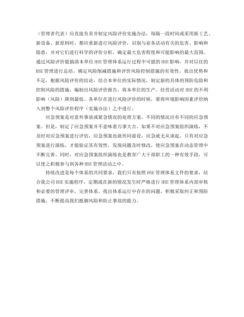《管理体系》之如何有效稳步地实行HSE管理 _第2页