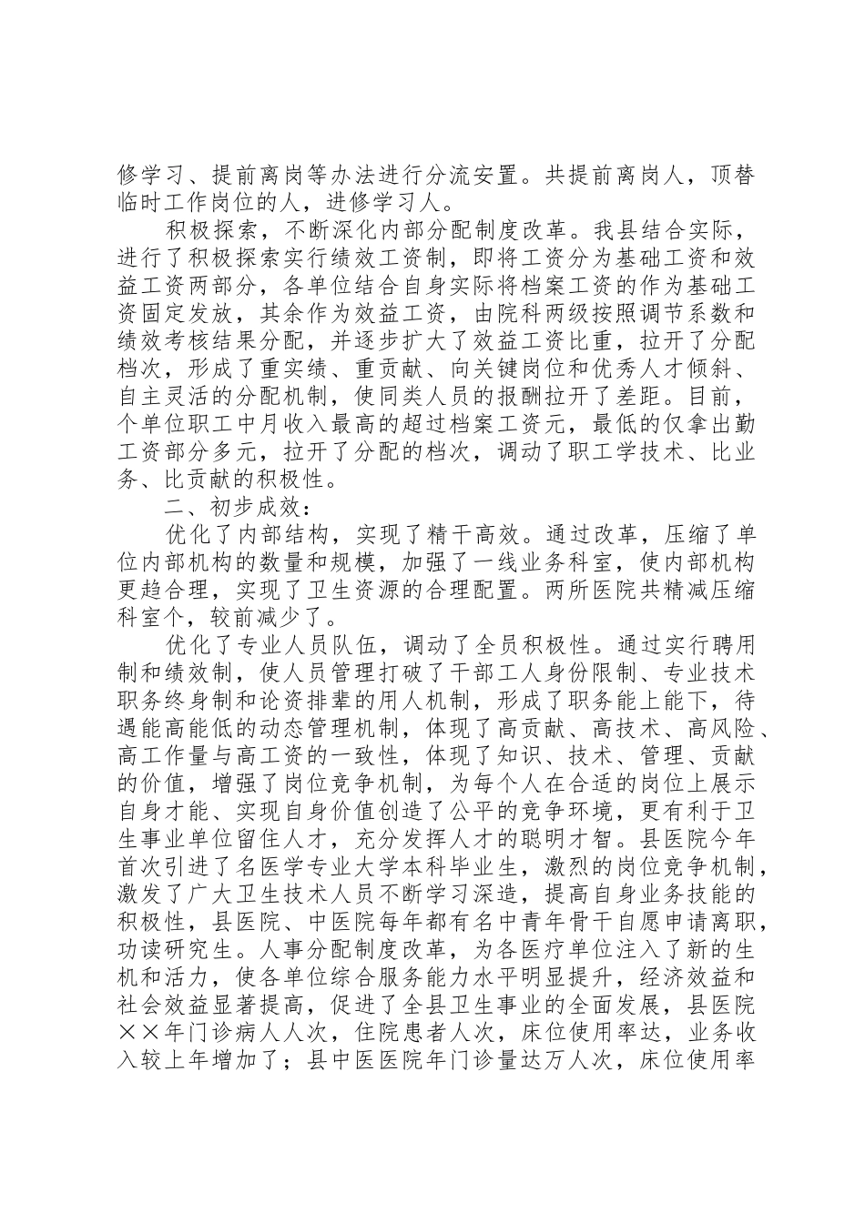 卫生事业单位人事分配规章制度改革_第2页