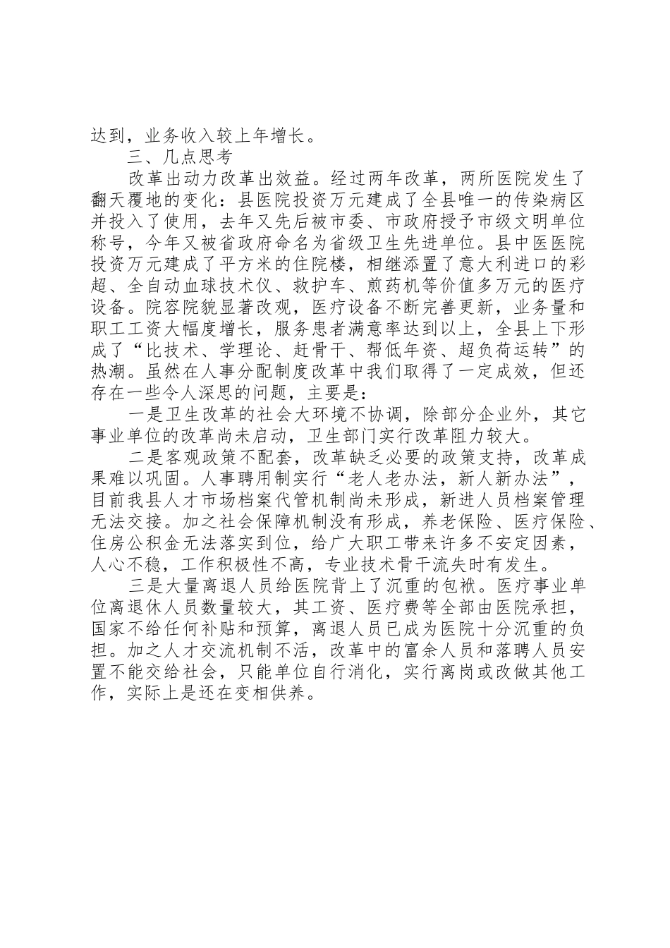 卫生事业单位人事分配规章制度改革_第3页