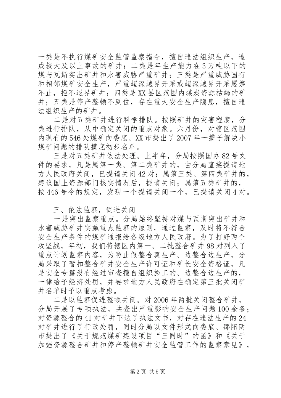 煤矿整顿关闭和瓦斯治理整治工作汇报材料 _第2页