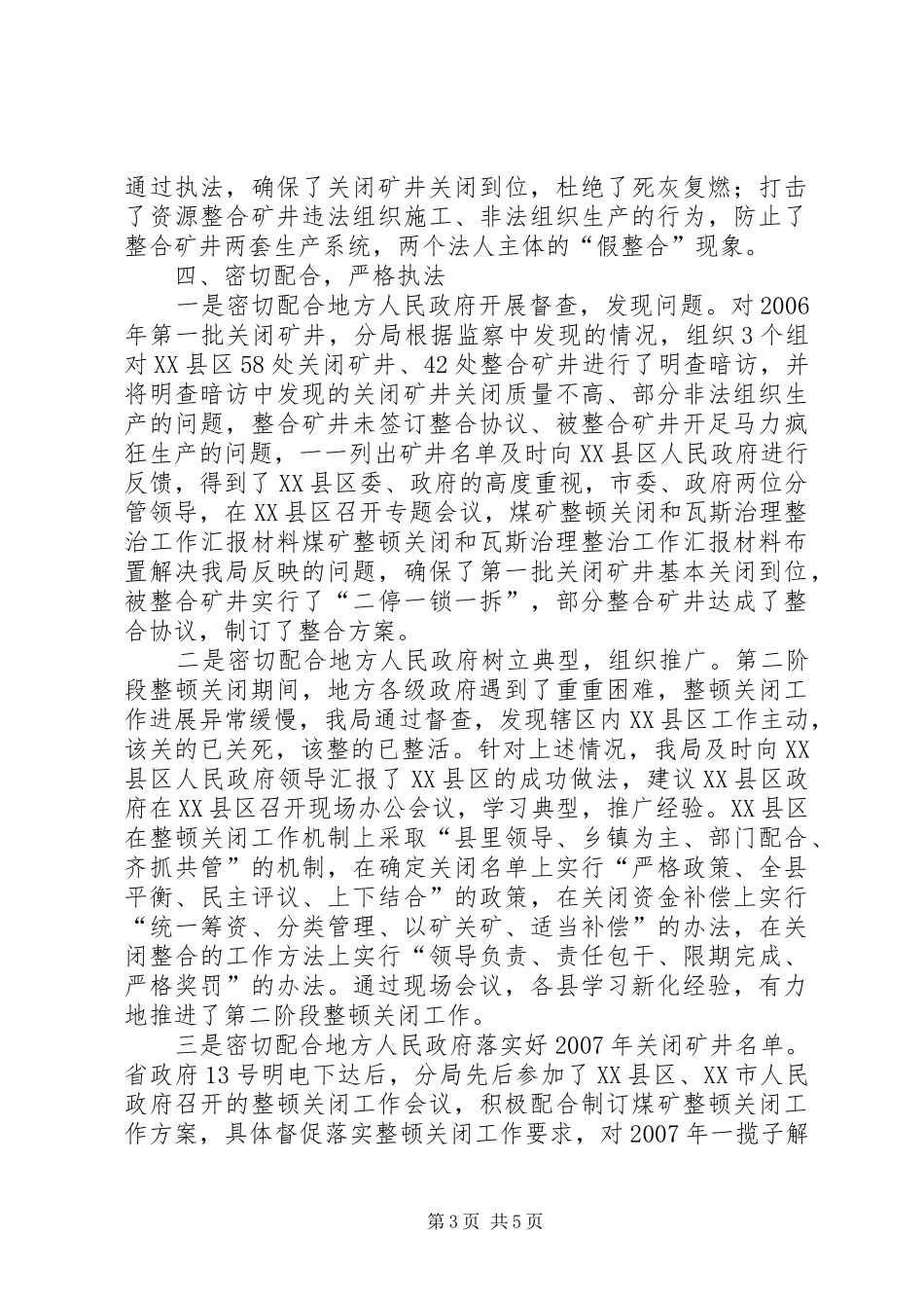 煤矿整顿关闭和瓦斯治理整治工作汇报材料 _第3页