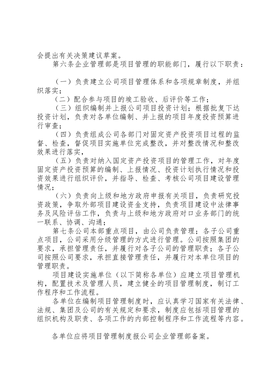 公司项目投资管理规章制度[范文] _第2页