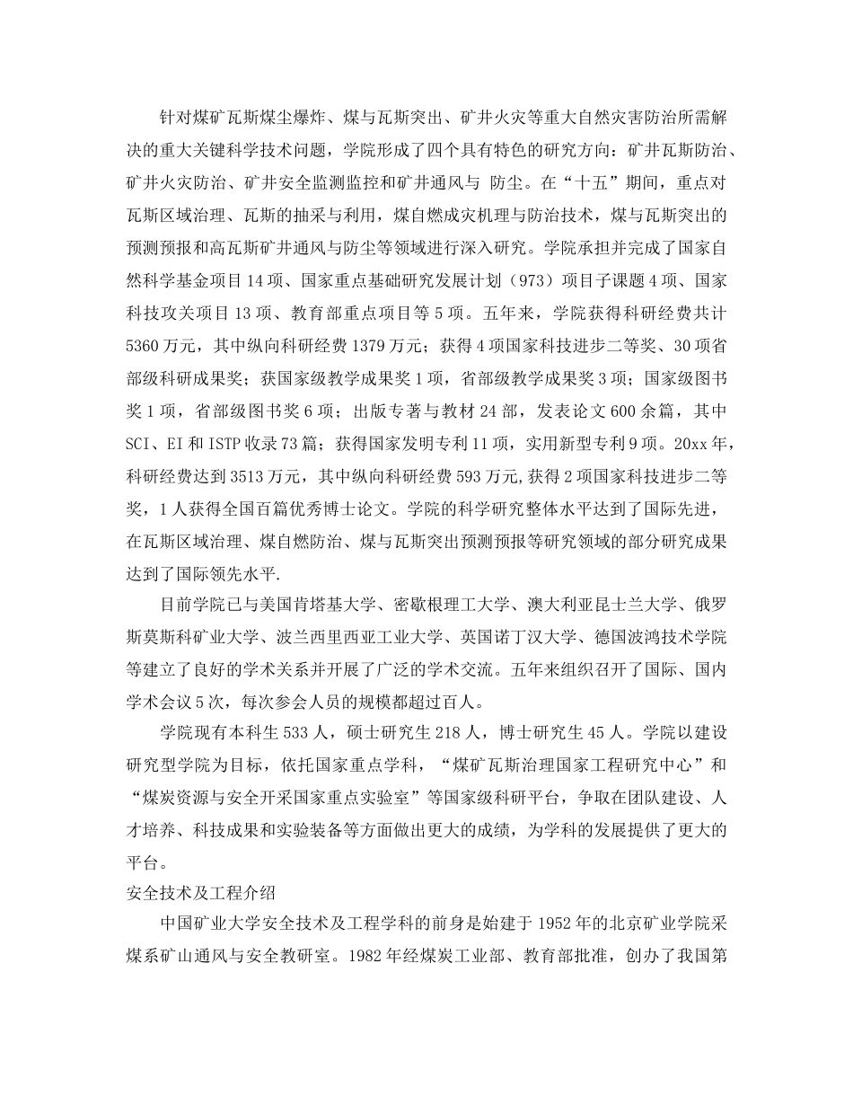 《安全教育》之中国矿业大学安全工程学院 _第2页