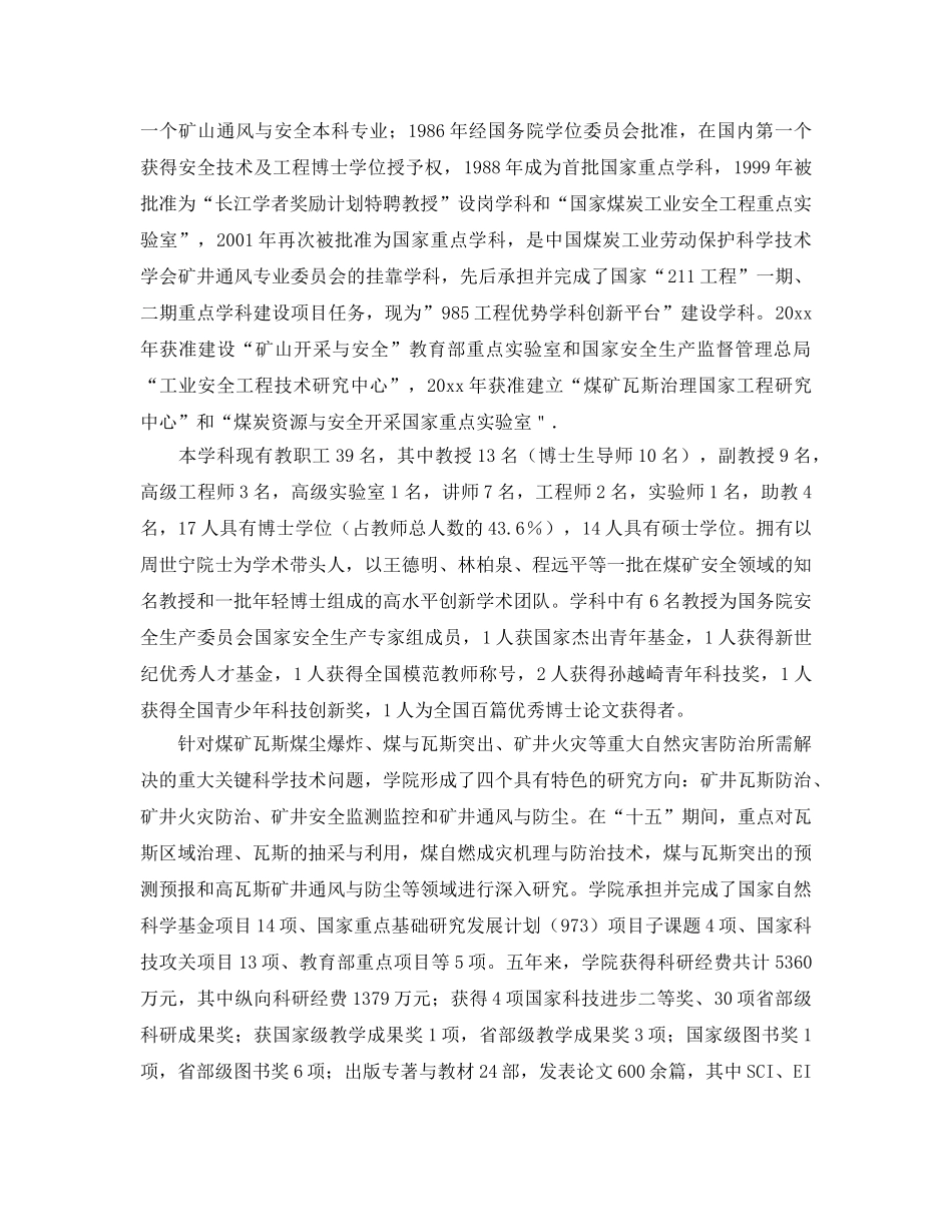 《安全教育》之中国矿业大学安全工程学院 _第3页