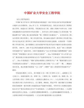 《安全教育》之中国矿业大学安全工程学院 