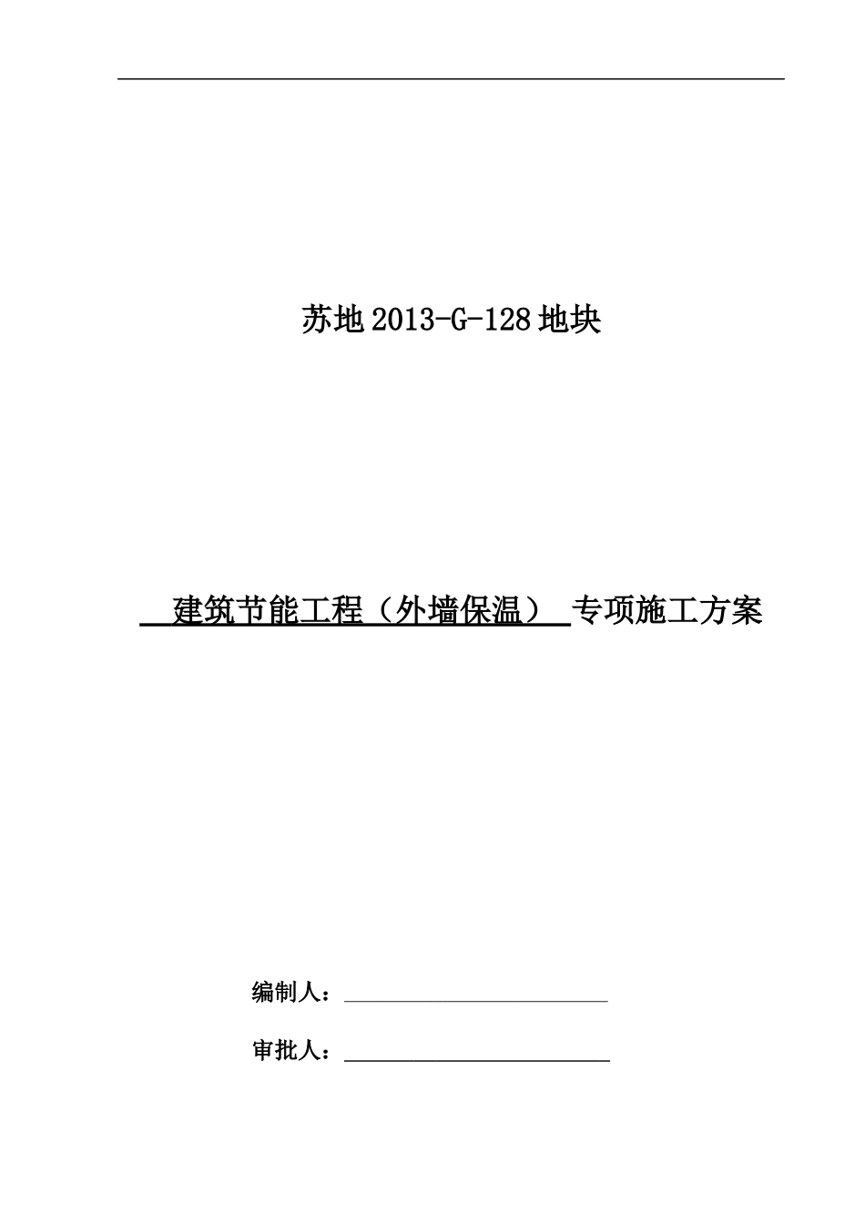 建筑节能工程外墙保温专项施工方案_第1页