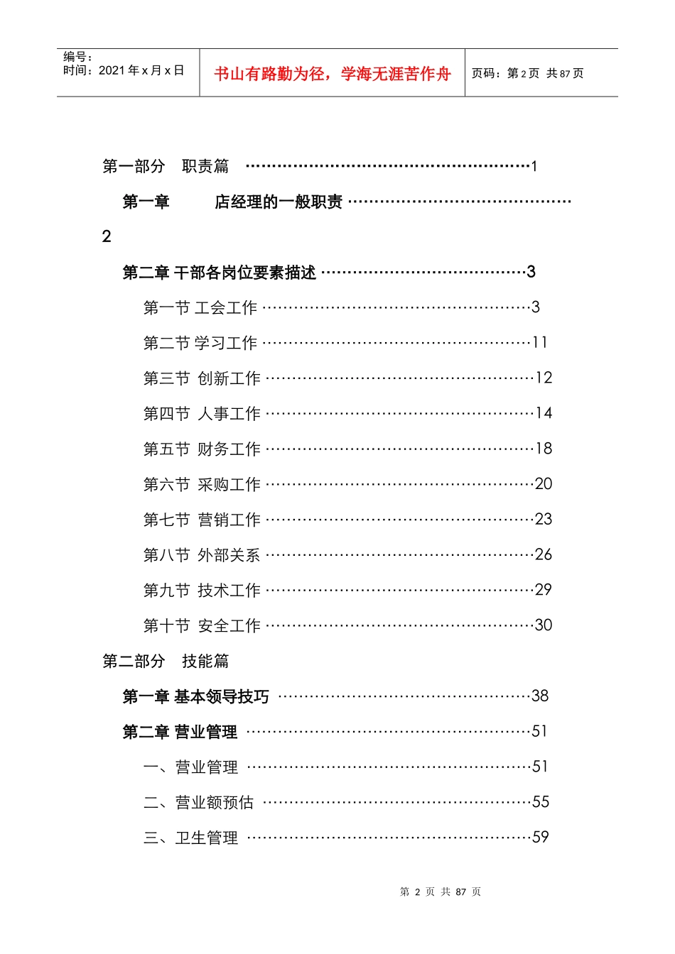 海底捞店经理培训教材_第2页