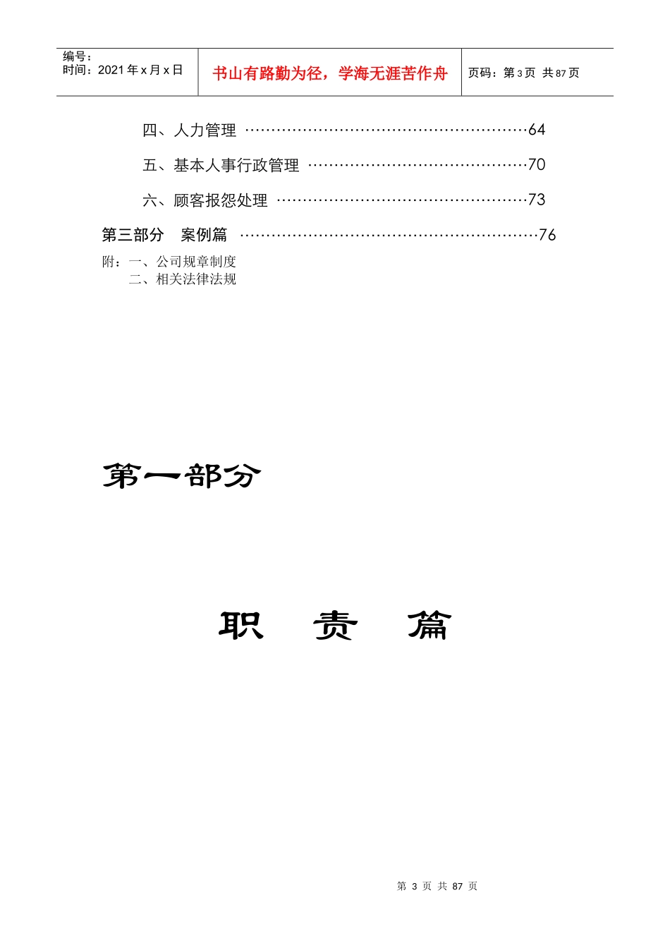 海底捞店经理培训教材_第3页