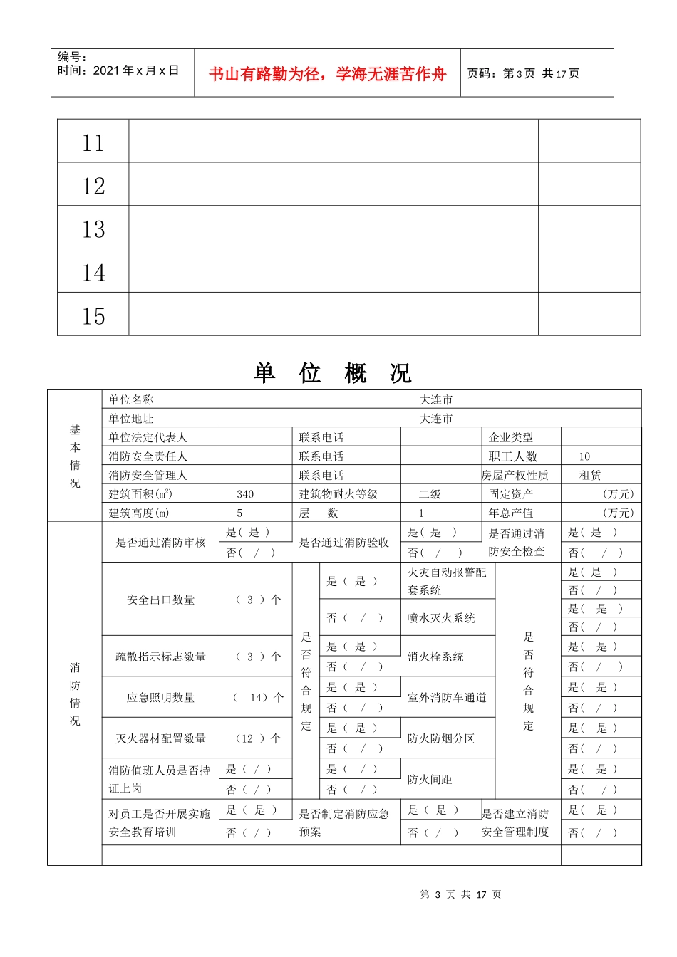 消防单位备案模板_第3页