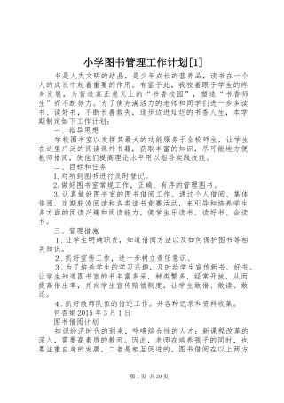 小学图书管理工作计划[1]